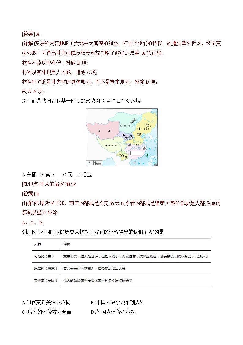 【培优分级练】统编版高中历史(中外历史纲要上)第9课《两宋的政治和军事》同步分级练(解析版)第3页