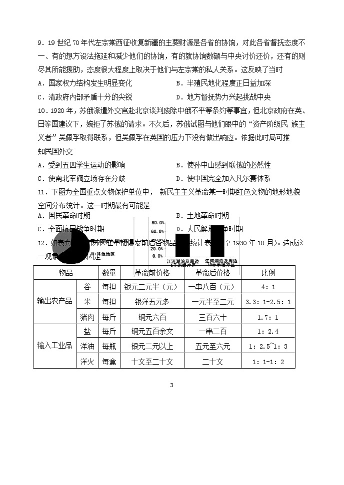 2023赤峰二中高三上学期10月第二次月考历史试题含答案03