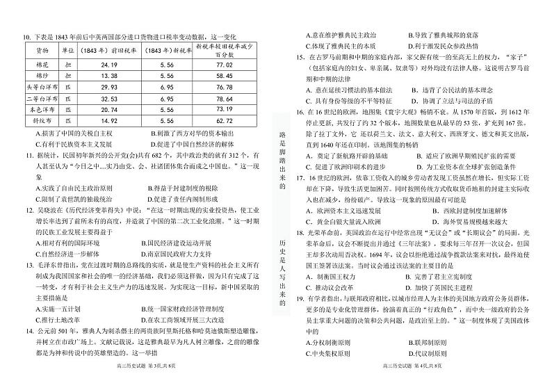 甘肃省张掖市某重点校2023届高三上学期第九次检测历史试题扫描版第2页