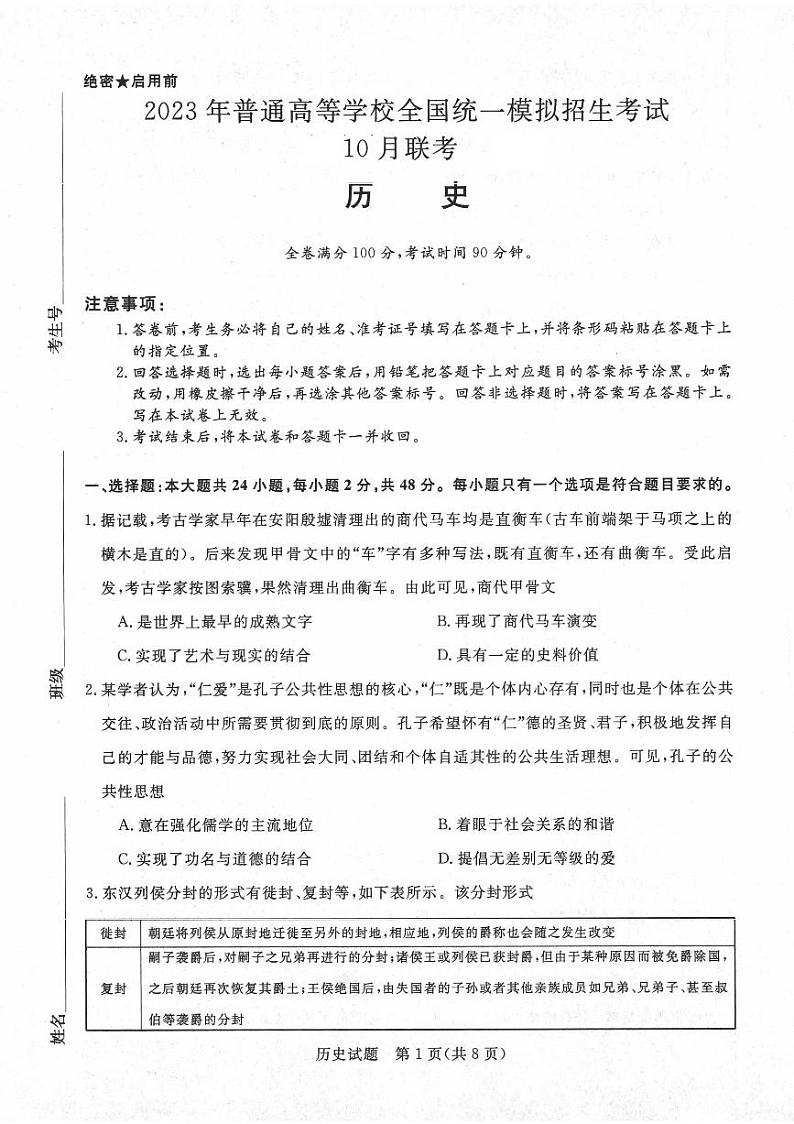 2023河南省名校高三上学期10月联考试题历史PDF版含解析01