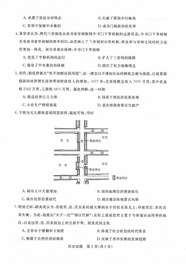 2023河南省名校高三上学期10月联考试题历史PDF版含解析02