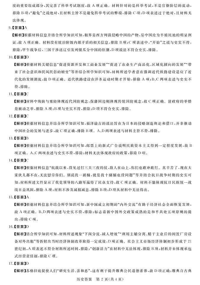 2023河南省名校高三上学期10月联考试题历史PDF版含解析02