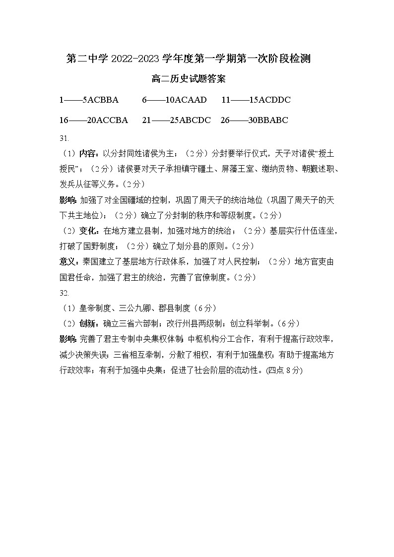 黑龙江省大庆市第二中学2022-2023学年高一上学期第一次月考历史答案第1页