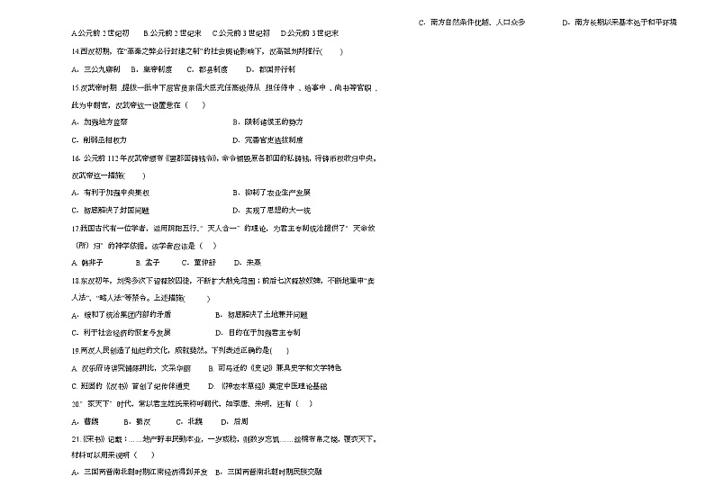 _黑龙江省大庆市第二中学2022-2023学年高一上学期第一次月考历史试题第3页