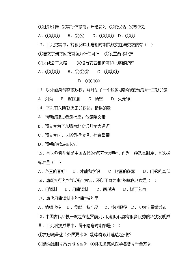 黑龙江省齐齐哈尔三立高级中学2022-2023学年高一上学期期中考试历史试题03