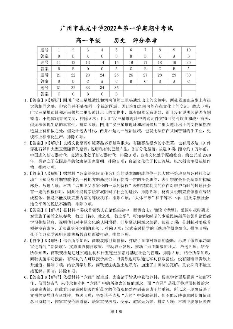 广州市真光中学2022学年第一学期高一期中测试第1页