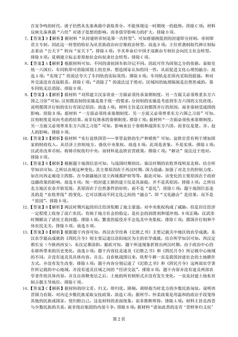 广州市真光中学2022学年第一学期高一期中测试第2页
