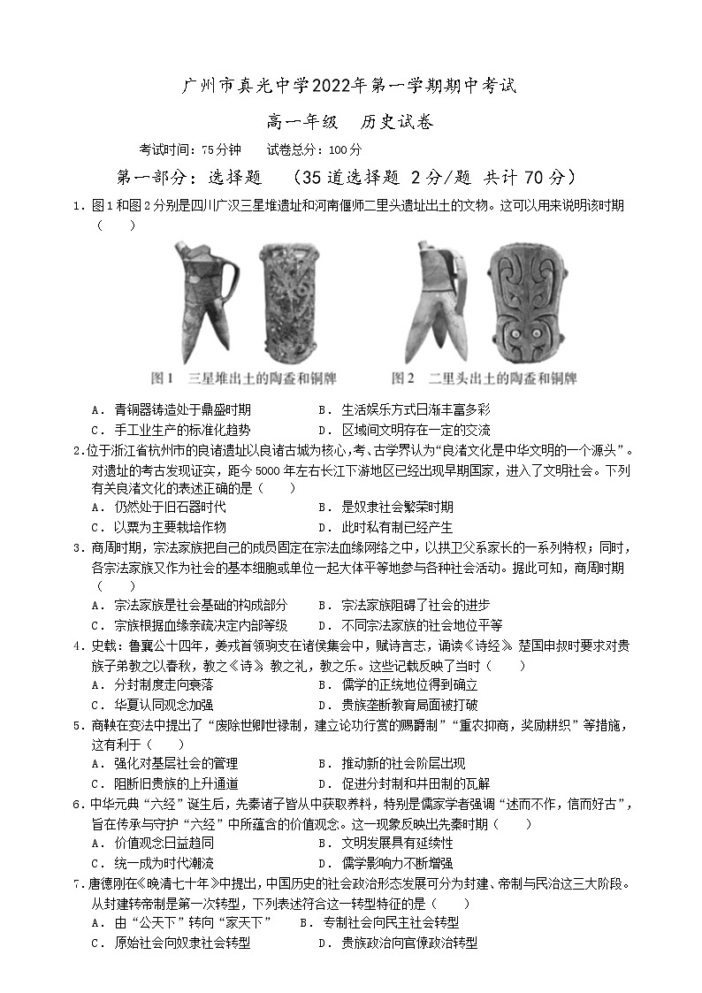 广州市真光中学2022学年第一学期高一期中测试word第1页
