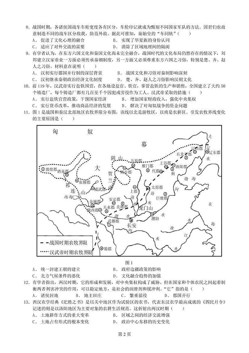 (问卷)历史:广州市真光中学2022学年第一学期高一期中测试第2页