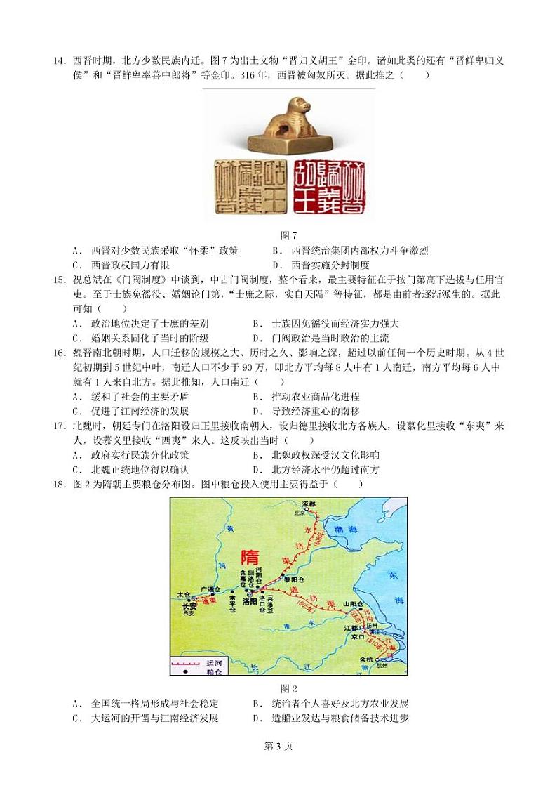 (问卷)历史:广州市真光中学2022学年第一学期高一期中测试第3页