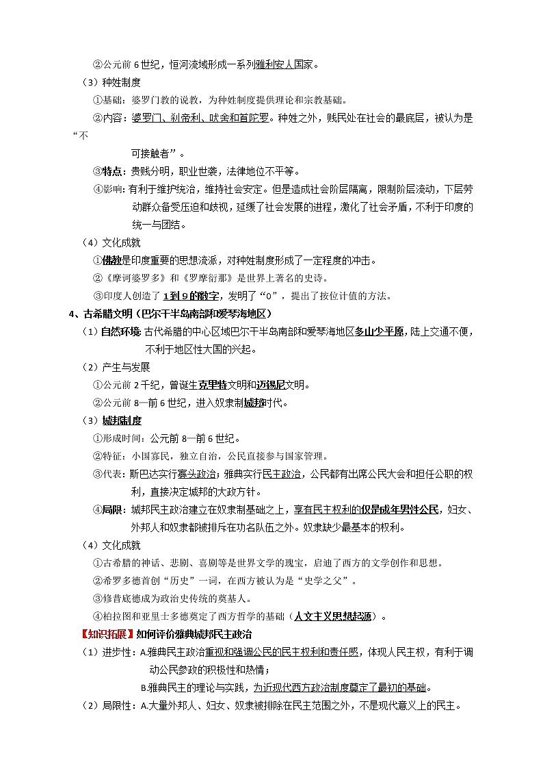 复习学案:全册知识要点分课时复习--2021-2022学年高中历史统编版《中外历史纲要》(下)第3页