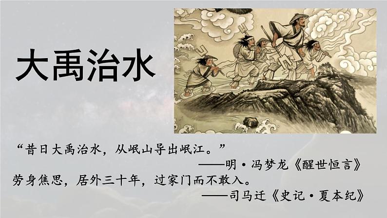 第1课 中华文明的起源与早期国家 课件第2页