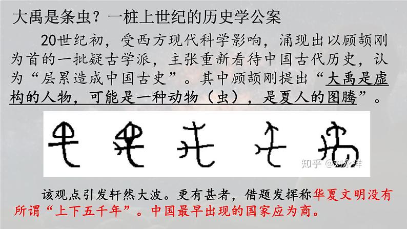 第1课 中华文明的起源与早期国家 课件第3页