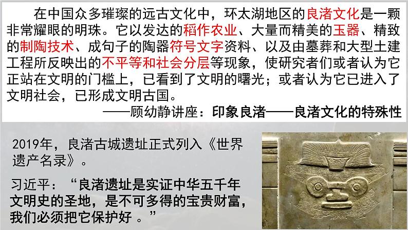 第1课 中华文明的起源与早期国家 课件第8页