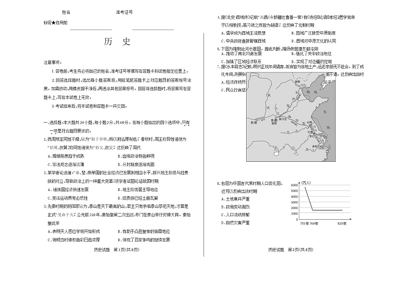 山西省思而行2023届高三上学期一轮复习期中考试历史试题第1页