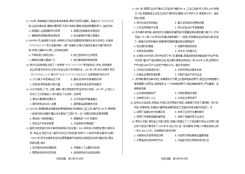 山西省思而行2023届高三上学期一轮复习期中考试历史试题第2页