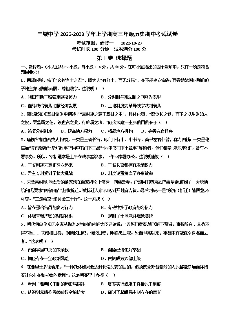 2023江西省丰城中学高三上学期期中考试历史试题含答案第1页