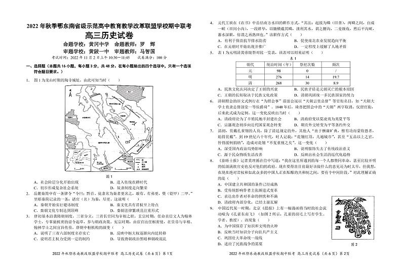 2023湖北省鄂东南省级示范高中教育教学改革联盟学校高三上学期期中联考历史试题可编辑PDF版无答案第1页