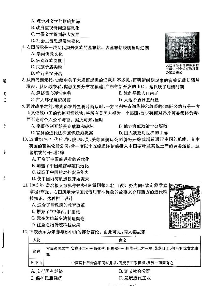 2023山西省高三上学期10月联考历史试题PDF版含答案02