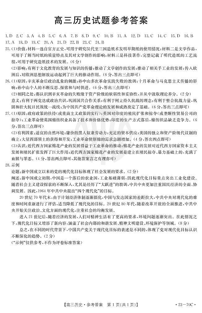 2023山西省高三上学期10月联考历史试题PDF版含答案01