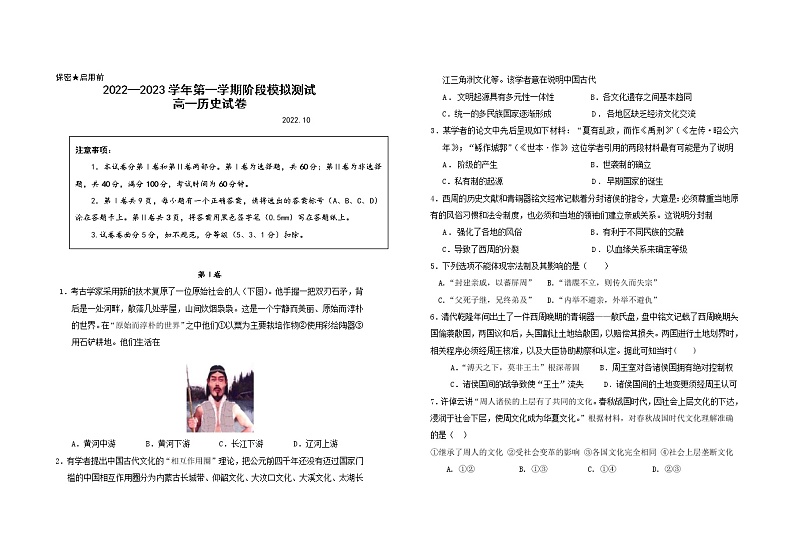 2023青岛第五十八中学高一上学期10月月考历史试题含答案第1页