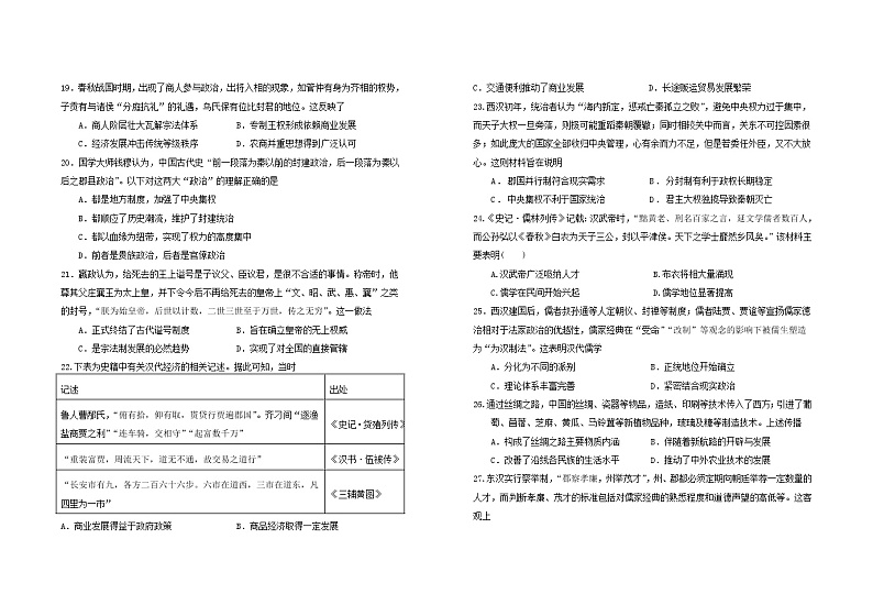 2023青岛第五十八中学高一上学期10月月考历史试题含答案第3页