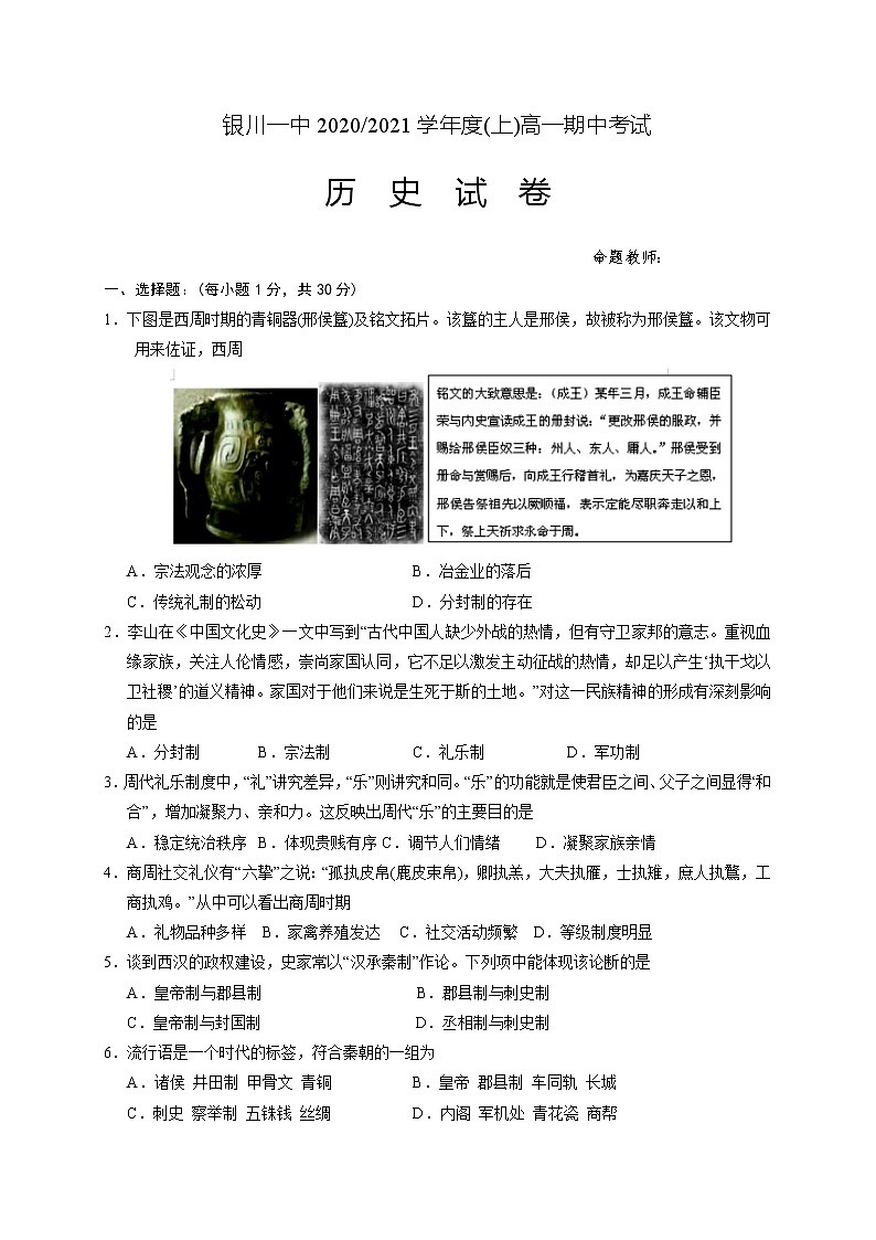 2021银川一中高一上学期期中考试历史试题含答案第1页