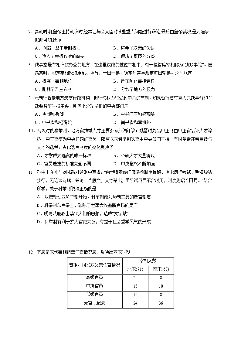 2021银川一中高一上学期期中考试历史试题含答案第2页