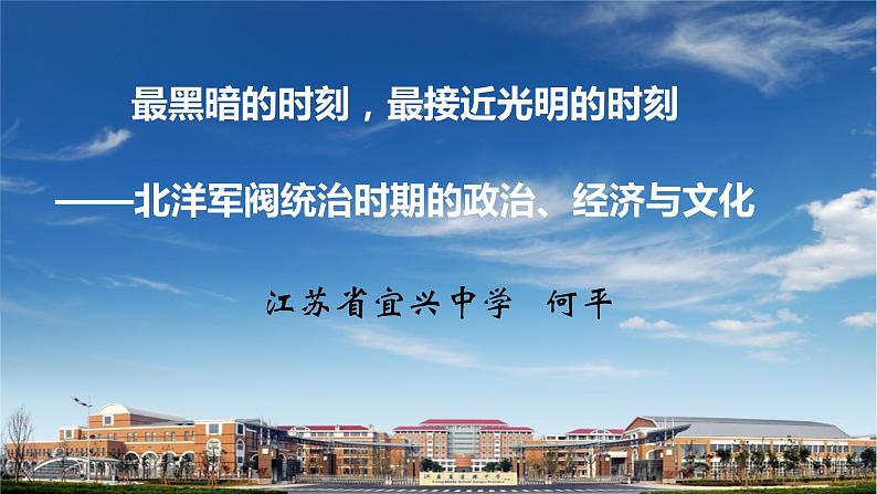 第20课北洋军阀统治时期的政治、经济与文化课件高中历史统编版必修中外历史纲要上册 (6)第3页