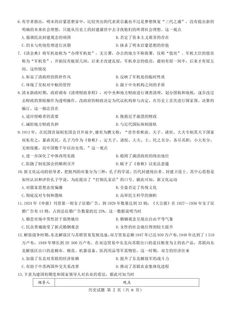 2023届山西省三重教育高三上学期开学摸底考试历史PDF版含答案02