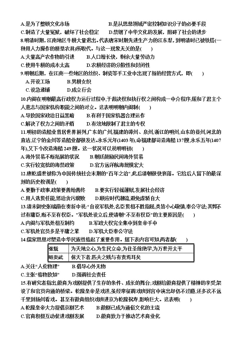 第四单元　明清中国版图的奠定与面临的挑战（单元测试卷）（附答案）—2022-2023学年高一上学期必修中外历史纲要上（统编版(2019））02