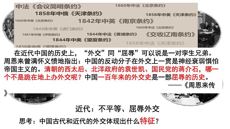 2022-2023学年高中历史统编版2019选择性必修1 第14课 当代中国的外交 课件第3页