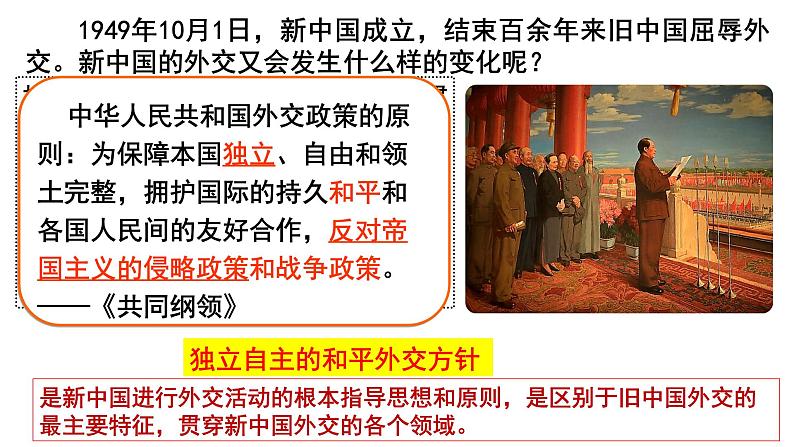 2022-2023学年高中历史统编版2019选择性必修1 第14课 当代中国的外交 课件第4页