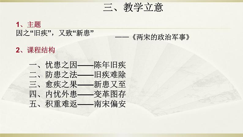 第9课 两宋的政治和军事 说课课件第5页