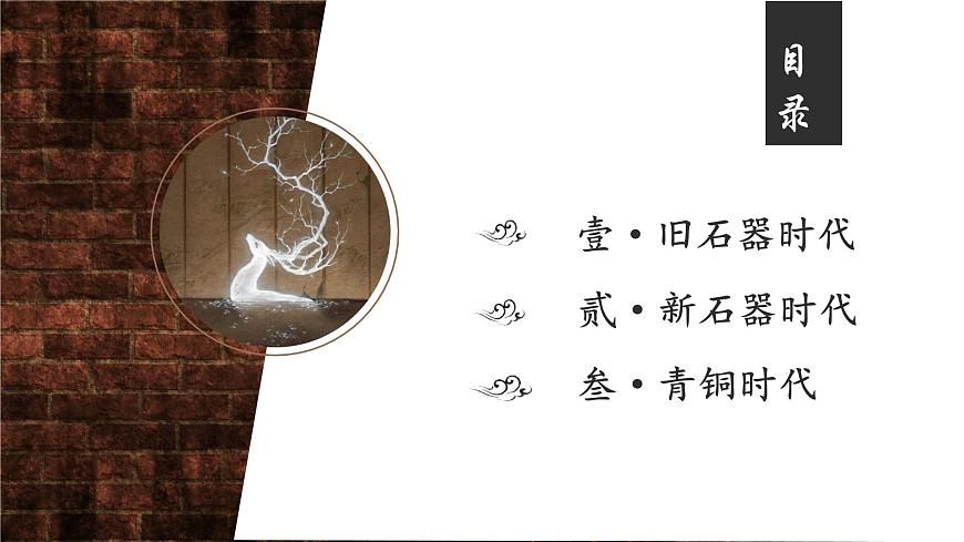 第1課 中華文明的起源與早期國(guó)家 課件第3頁(yè)