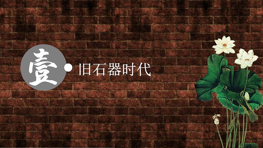 第1課 中華文明的起源與早期國(guó)家 課件第4頁(yè)