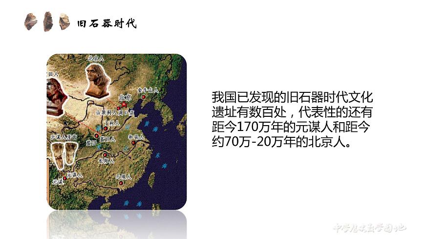 第1課 中華文明的起源與早期國(guó)家 課件第6頁(yè)