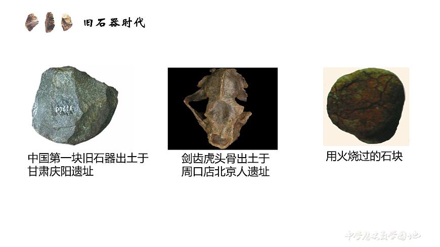 第1課 中華文明的起源與早期國(guó)家 課件第7頁(yè)