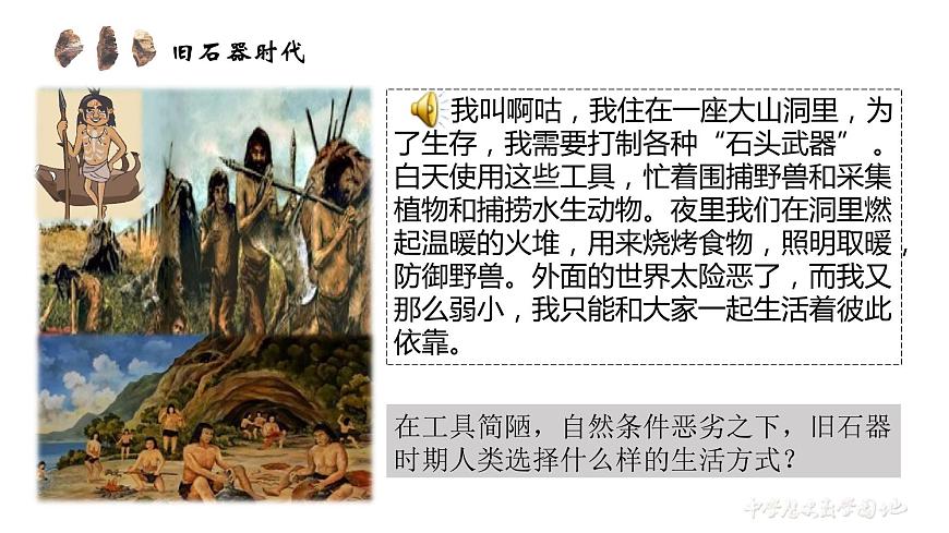 第1課 中華文明的起源與早期國(guó)家 課件第8頁(yè)