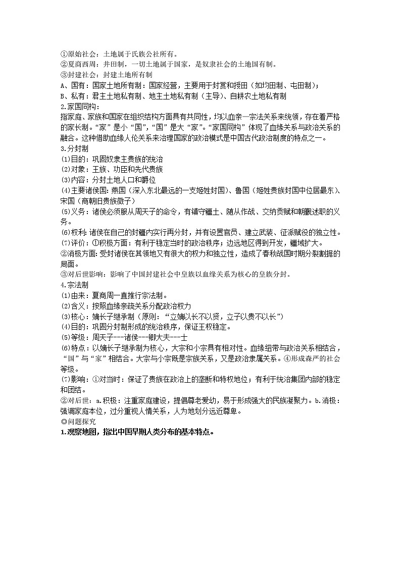 第1课 中华文明的起源与早期国家(导学案)第2页