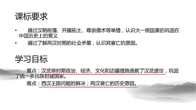 第4课 西汉与东汉——统一多民族封建国家的巩固 课件第4页