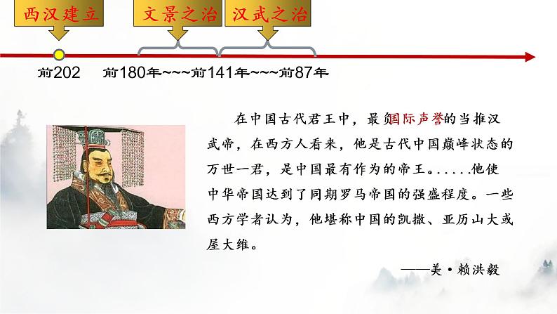 第4课 西汉与东汉——统一多民族封建国家的巩固 课件第8页