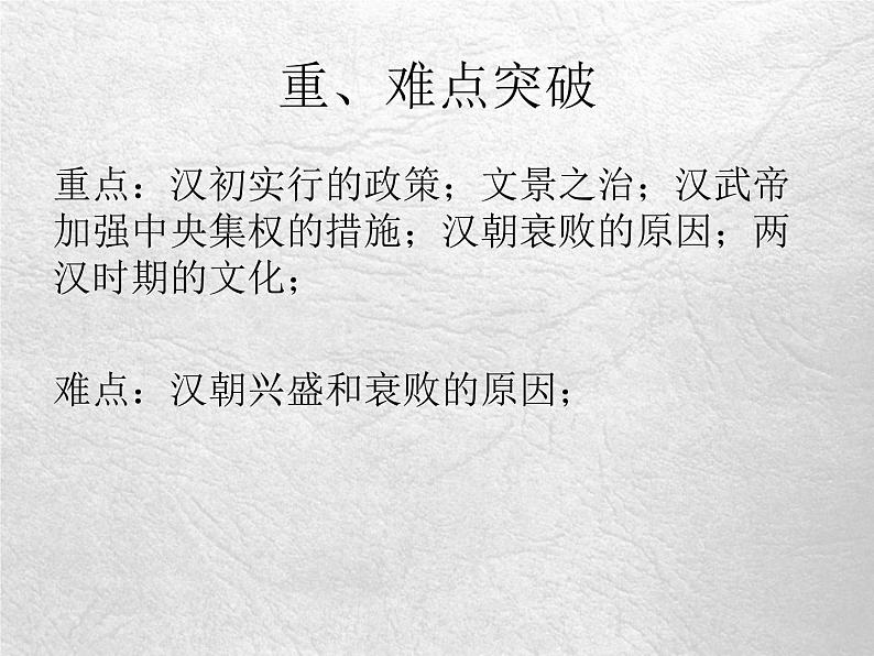 第4课 西汉与东汉——统一多民族封建国家的巩固 课件第3页