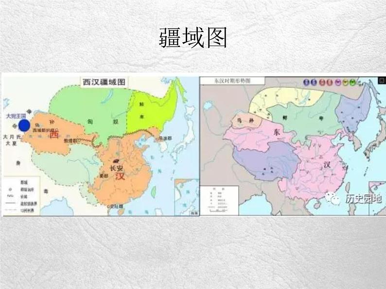 第4课 西汉与东汉——统一多民族封建国家的巩固 课件第7页