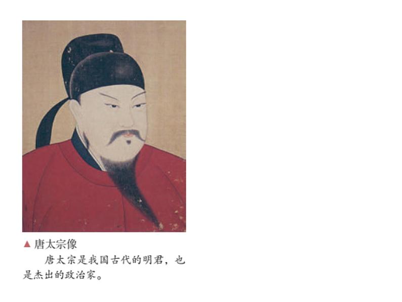 第6课 从隋唐盛世到五代十国 课件第7页