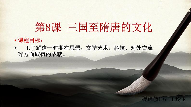 第8课 三国至隋唐的文化 课件01