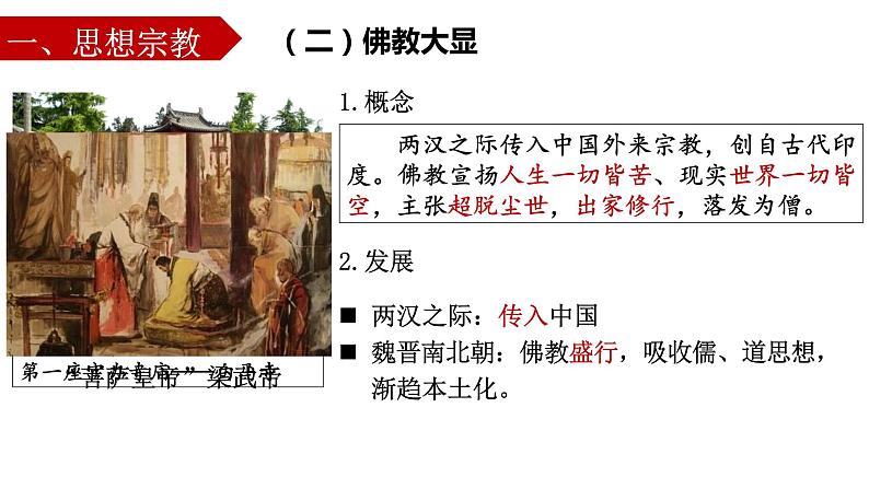 第8课 三国至隋唐的文化 课件第5页