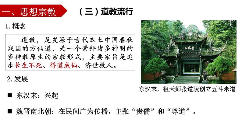 第8课 三国至隋唐的文化 课件第8页
