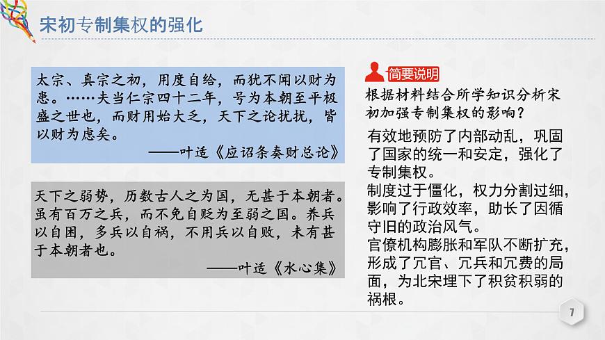 第9課 兩宋的政治和軍事 課件第7頁
