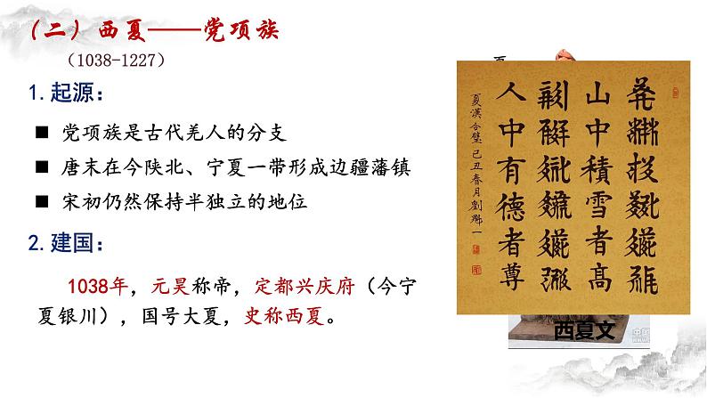 第10课 辽夏金元的统治 课件第8页